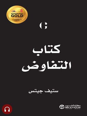 cover image of كتاب التفاوض